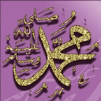 prophet Muhammadالنبي محمد