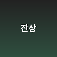 Afterimage JANSANG