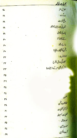 Amliyat Mujarbat Khalid Amal Screenshot 2