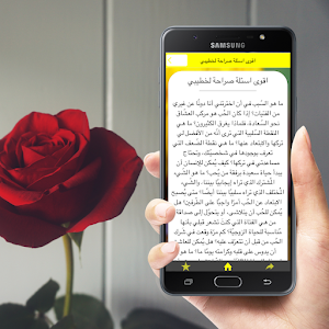اسئلة للمخطوبين رومانسية Screenshot 0