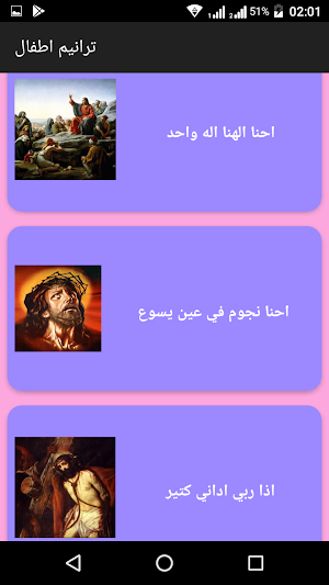 ترانيم للصغار Screenshot 1