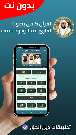عبدالودود حنيف بدون نت - كامل Screenshot 0