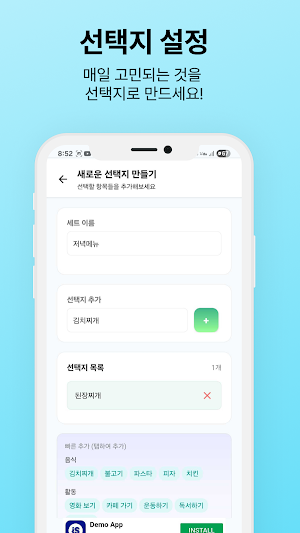 픽포유(PickForYou) - 랜덤을 선택할 자유 Screenshot 1