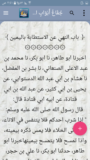 صحيح ابن خزيمة - كامل بدون نت Screenshot 0