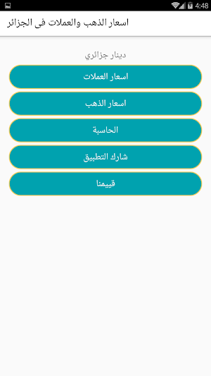 اسعار الذهب والعملات فى الجزائر Screenshot 0