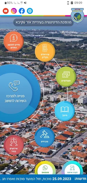 עיריית אור עקיבא Screenshot 0