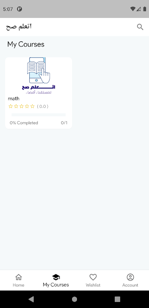 اتعلم صح Screenshot 0
