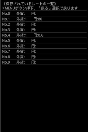 円⇔外貨変換用簡易電卓 Screenshot 1