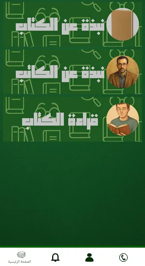كتاب مشاهد القيامة في القرآن Screenshot 1