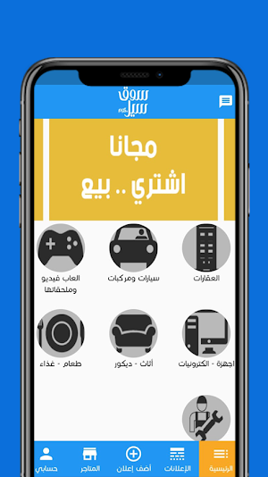 Sooq Sales - سوق سيل Screenshot 2