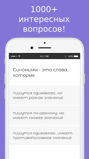 Тесты по русскому языку Screenshot 3