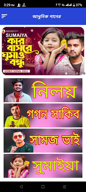 আধুনিক গান_Adunik Music Play Screenshot 1