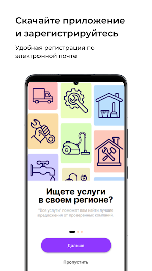 Все Услуги Screenshot 1