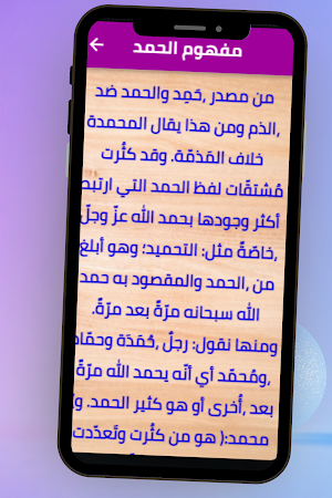 الفرق بين الحمد والشكر Screenshot 1