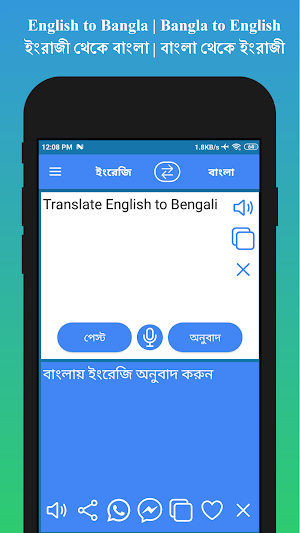 English to Bangla Translation App - ইংরাজী বাংলা Screenshot 1