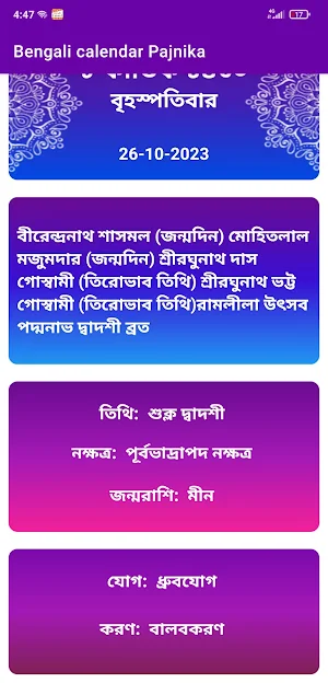 Bangla Calendar 2025:পঞ্জিকা Screenshot 3