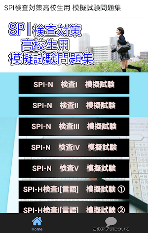 SPI検査対策高校生・専門学校生・短大生用 模擬試験問題集 Screenshot 0