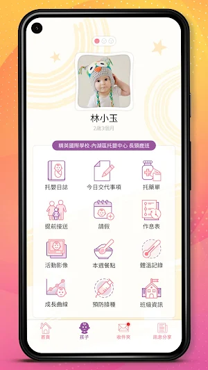 愛兒寶 Screenshot 1