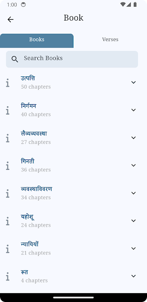 Hindi Bible (पवित्र बाइबिल) Screenshot 1
