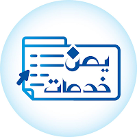 يمن خدمات للسداد الالكتروني