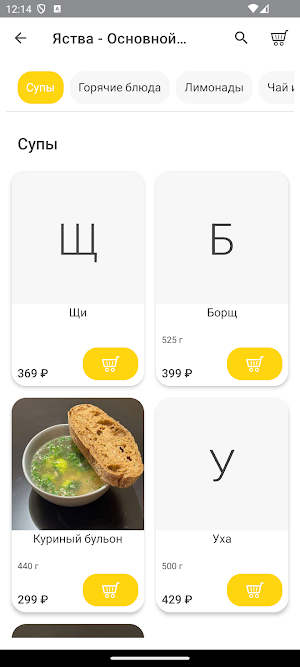 Яства Screenshot 1