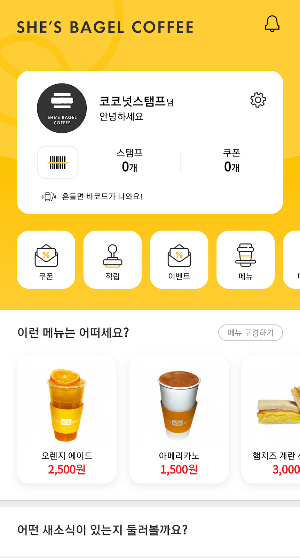 쉬즈베이글 Screenshot 1