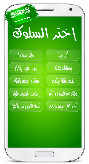 تهذيب الأطفال Screenshot 2