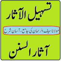 Tasheel ul Aasar asar us sunan urdu sharah tarjuma
