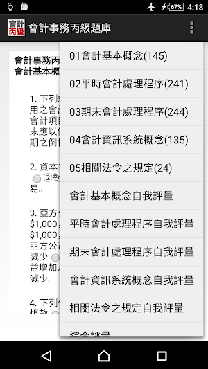 技能檢定-會計事務丙級題庫 Screenshot 0