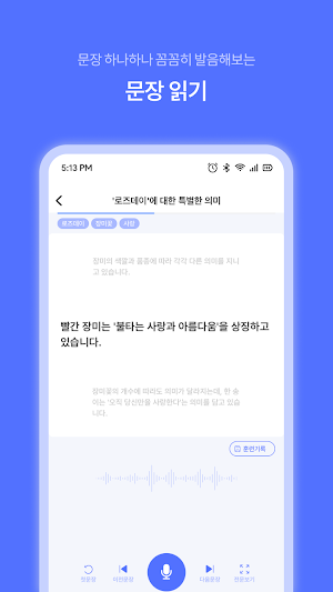 또박또박: 스피치, 더빙, 발음, 낭독 Screenshot 3