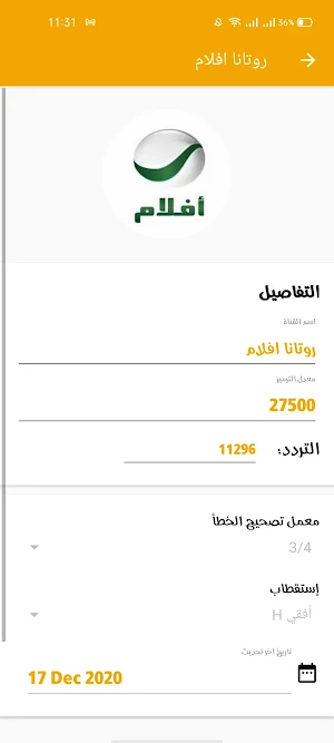 تردد اسهل Screenshot 2