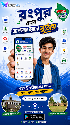 Rangpur Connect Screenshot 0