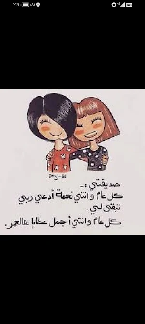 خلفيات عن الصداقة بدون نت Screenshot 1