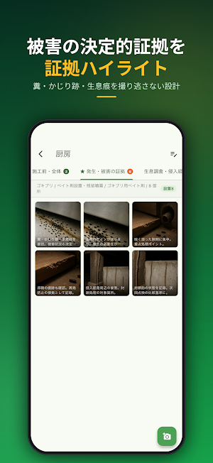 害虫駆除レポート - 施工写真PDF Screenshot 0