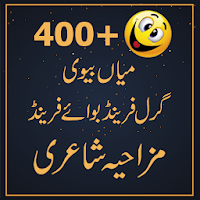 Funny Poetry Husband Wife Urdu