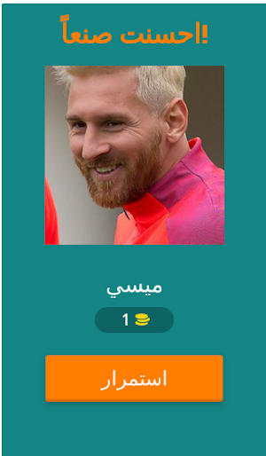 تحدي اسم اللاعب Screenshot 1