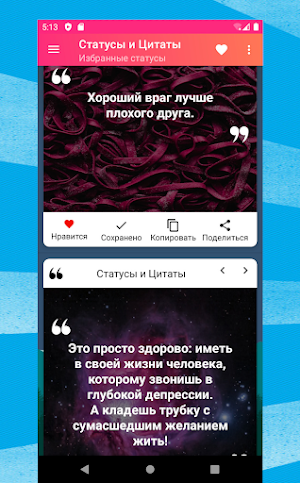 Azmmewo - Статусы и Цитаты Screenshot 1