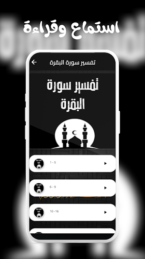 تفسير سورة البقرة Screenshot 1
