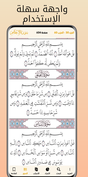 مصحف المدينة - رواية ورش Screenshot 0