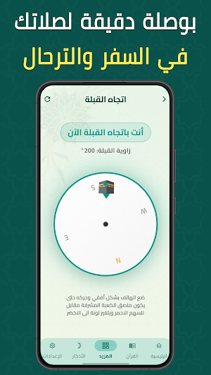 طمأنينة - قرآن، صلاة وأذكار Screenshot 2