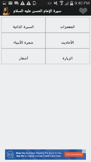 الامام الحسن Screenshot 1