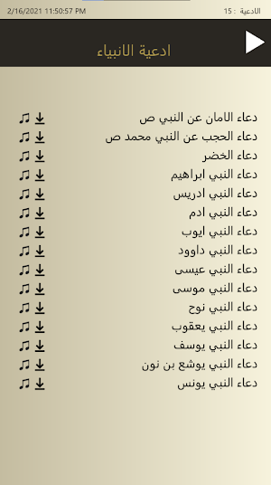 ادعية اهل البيت عليهم السلام Screenshot 1