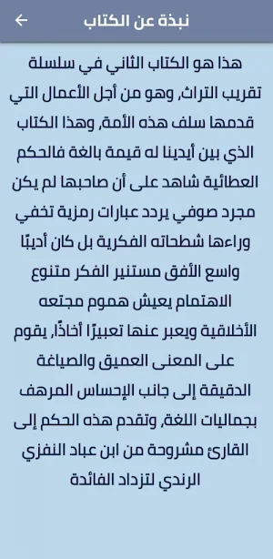 كتاب شرح الحكم العطائية pdf Screenshot 1