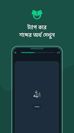 Quran Words - কুরআন ওয়ার্ডস Screenshot 0
