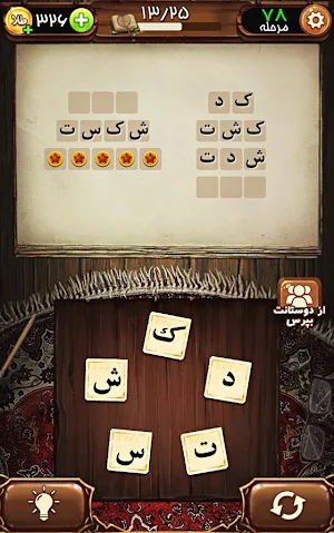 بازی فندق - بازی فکری کلمات Screenshot 2
