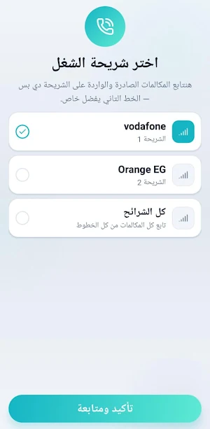 Omnixtrack Calls Screenshot 2