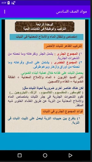 مواد 6 (شرح مواد الصف السادس الترم الثاني) Screenshot 2