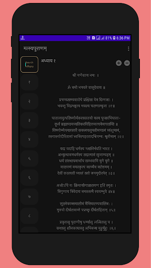 Shree Matsya Puran-Matsya Purana (Sanskrit) Screenshot 0