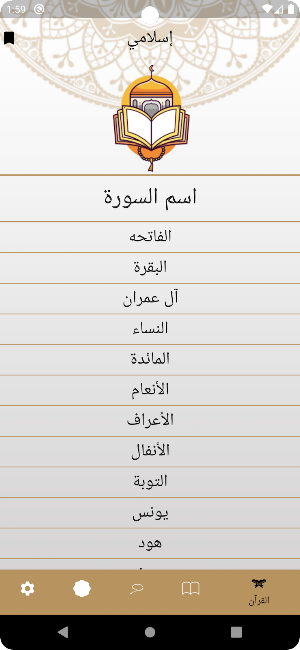 Islami App Screenshot 0