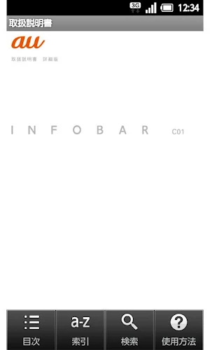 INFOBAR C01　取扱説明書 Screenshot 0